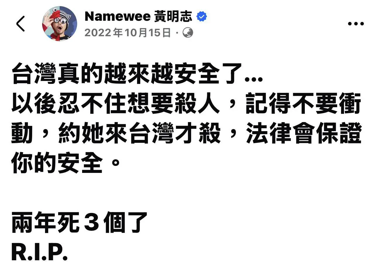 [問卦] 說真的我不相信黃明志會謀殺!