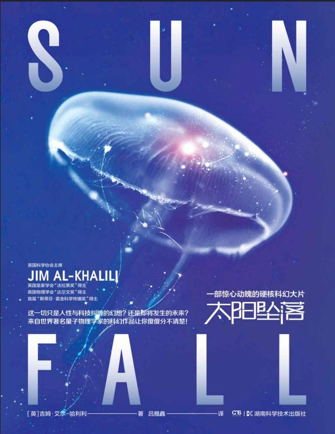 太陽墜落