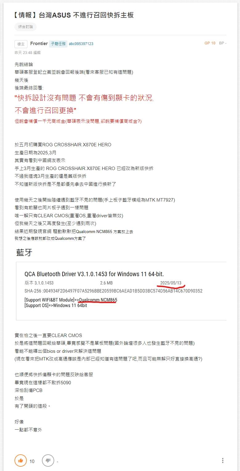 [閒聊] 來稟報一下Tomahawk 850的問題