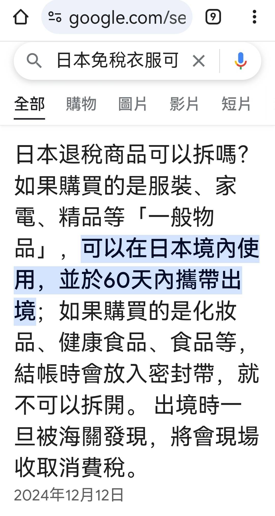 免稅的衣服可以拆封嗎