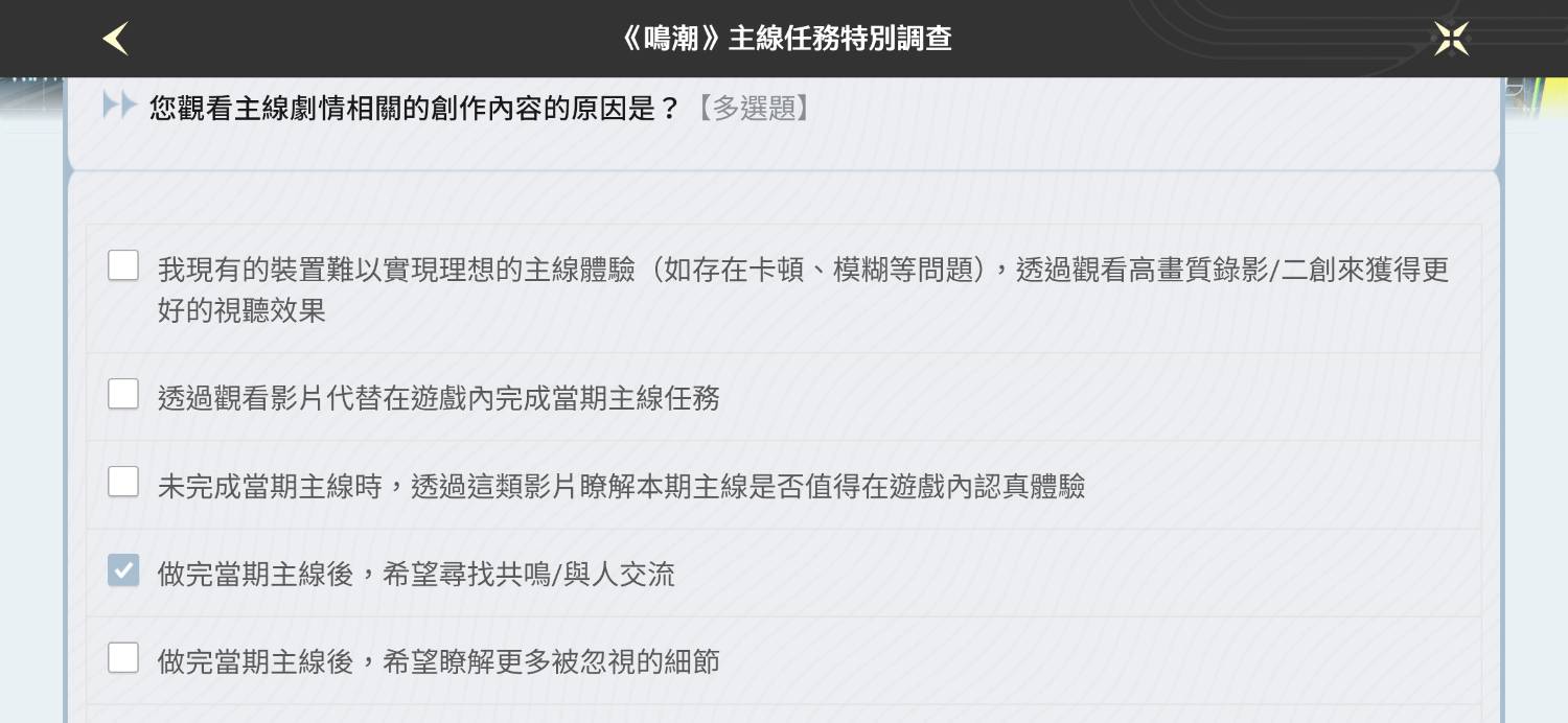 [鳴潮] 新問卷 關於主線跟養成 - 希洽 - PTT.BEST 批踢踢爆文