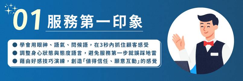 服務品質提升