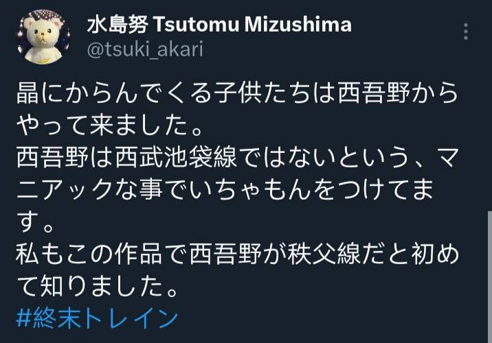 圖 終末火車第五話  水島努推特補充