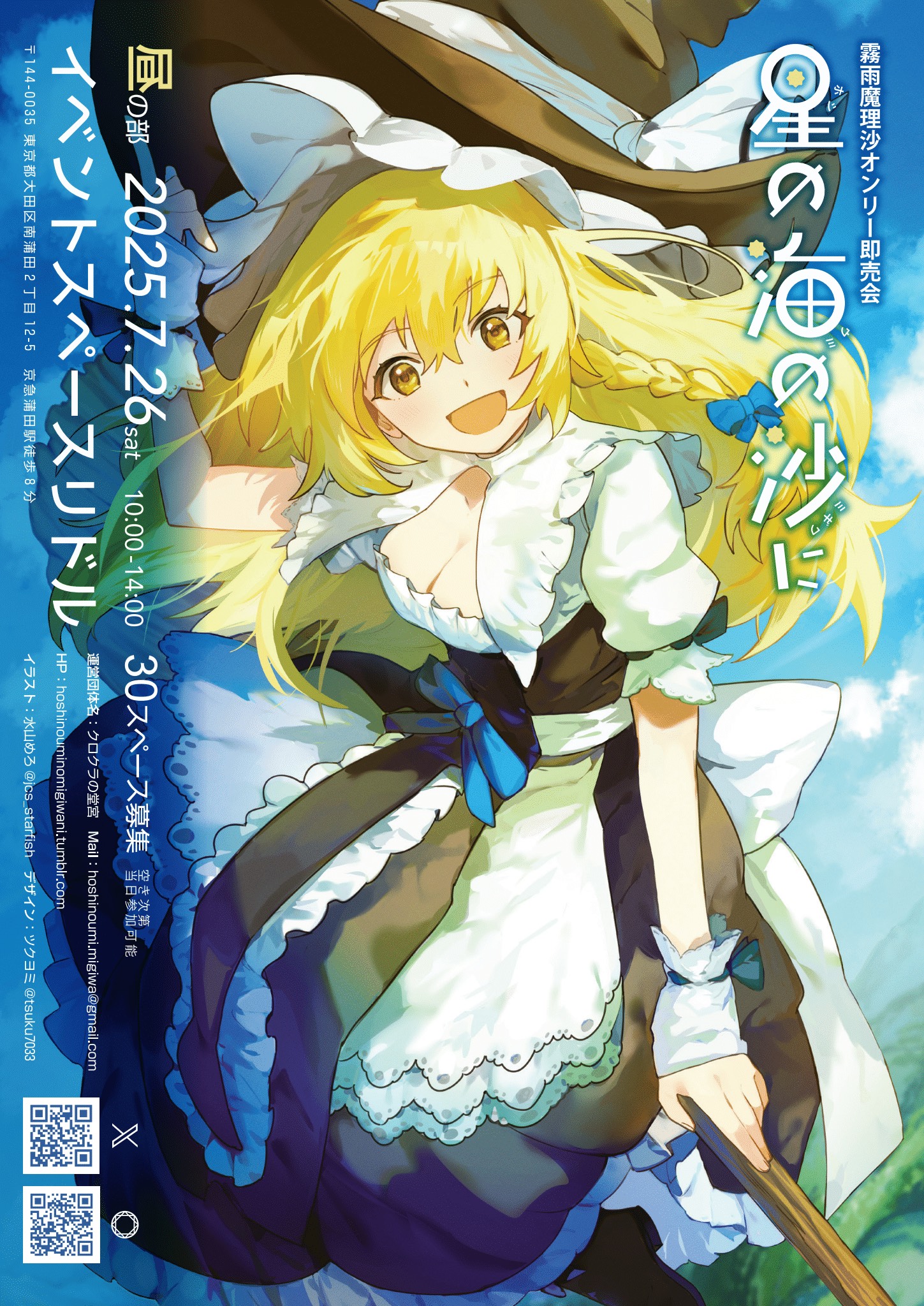 [東方]黑白專場-星之海的沙 