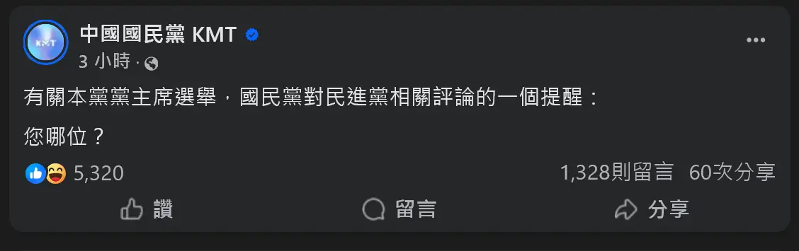 [黑特] 國民黨不會分裂 更團結 更戰狼 打倒DPP
