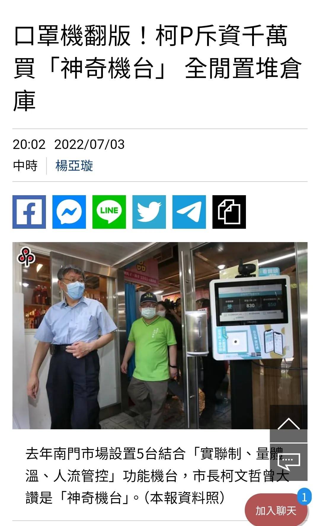 Re: [討論] 草：人家中國有冰箱掃碼售物 台灣有嗎？