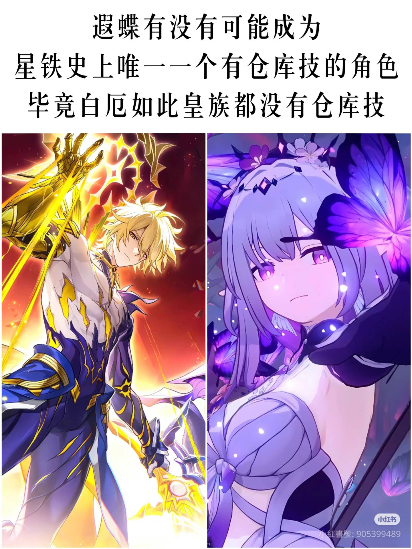 [鐵道] 白厄居然沒有倉庫技嗎？