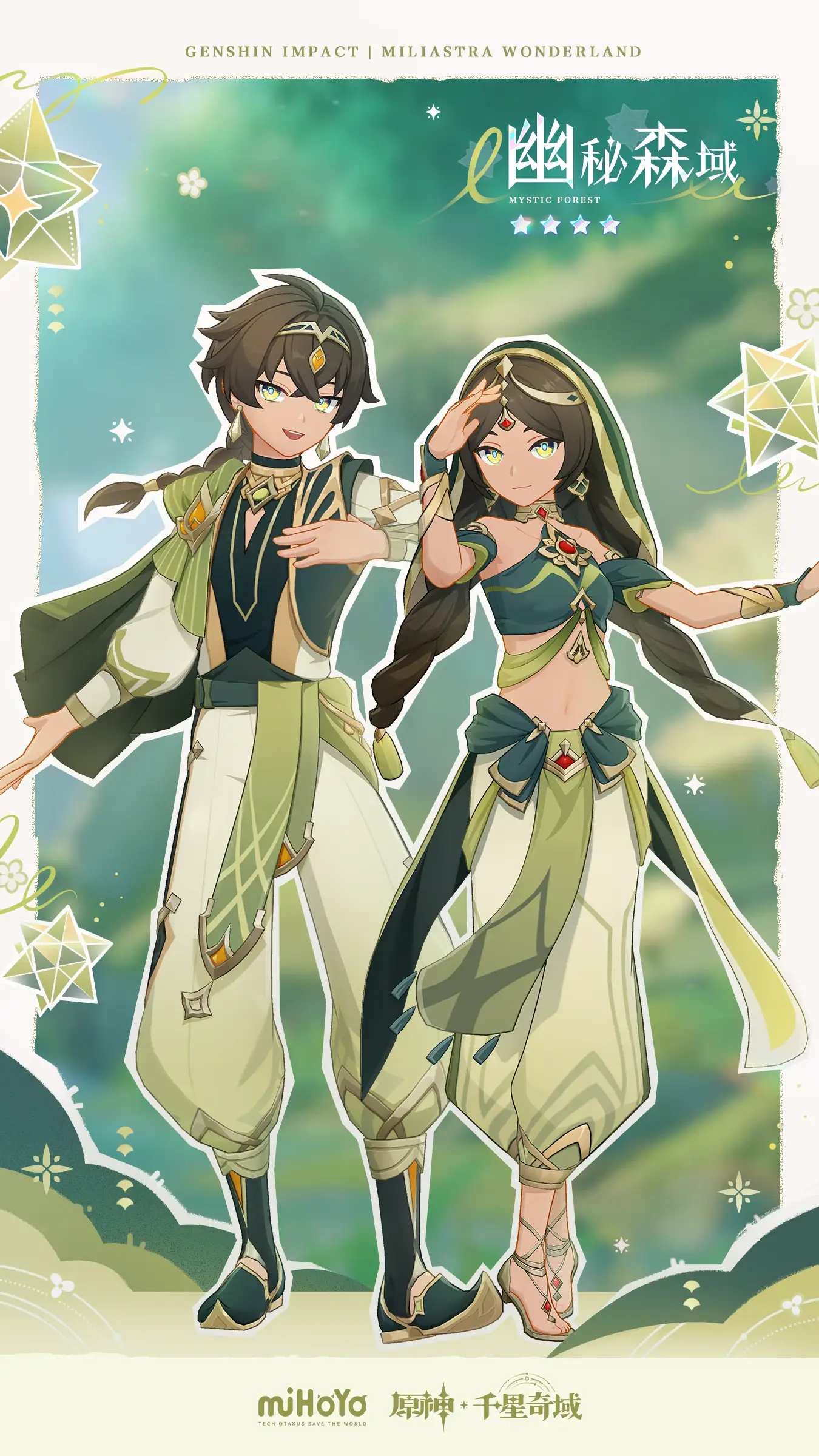 圖 千星奇域 - 各類套裝獲取途徑