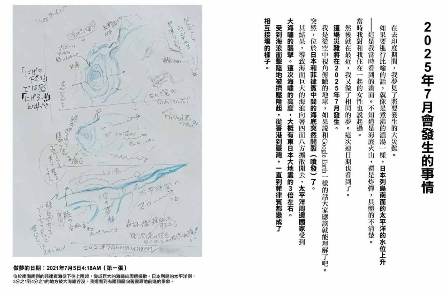 Re: [問卦] 7/5災難真的很有可能，我可證明
