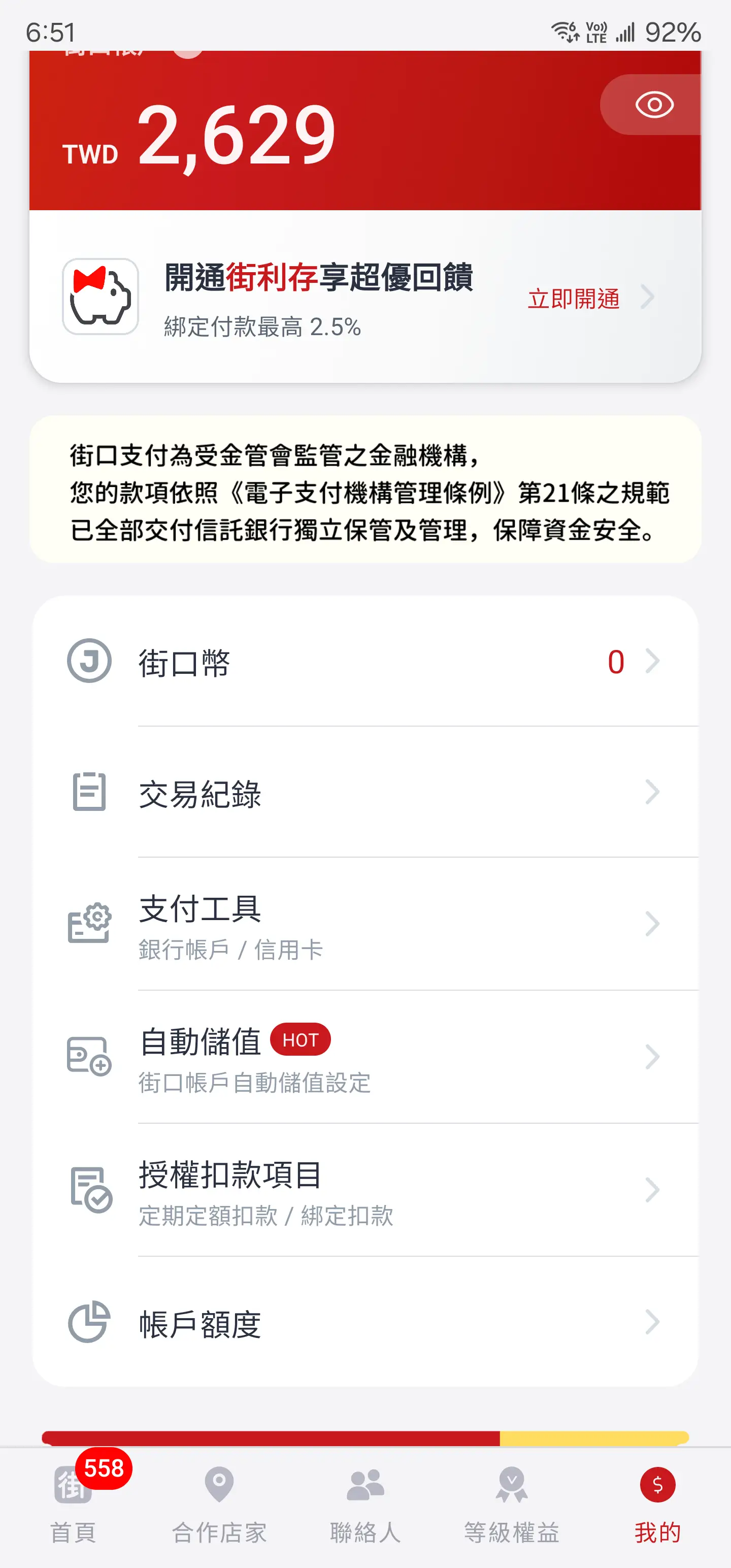 Re: [問卦] 街口怎麼把36億變不見