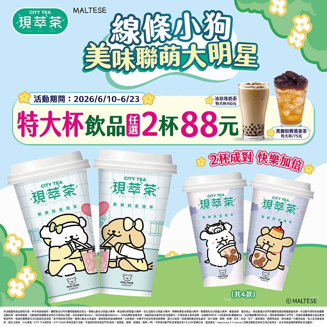 CITY TEA × 線條小狗聯名杯萌力登場