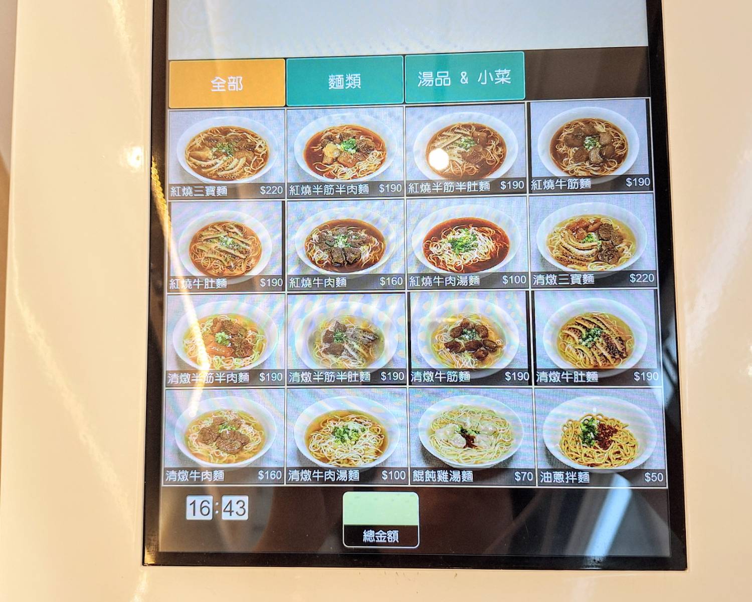 【美食】「吉米頁 紅燒牛肉麵」板橋牛肉麵推薦,板橋美食推薦、 【美食】「吉米頁 紅燒牛肉麵」板橋牛肉麵推薦,板橋美食推薦、