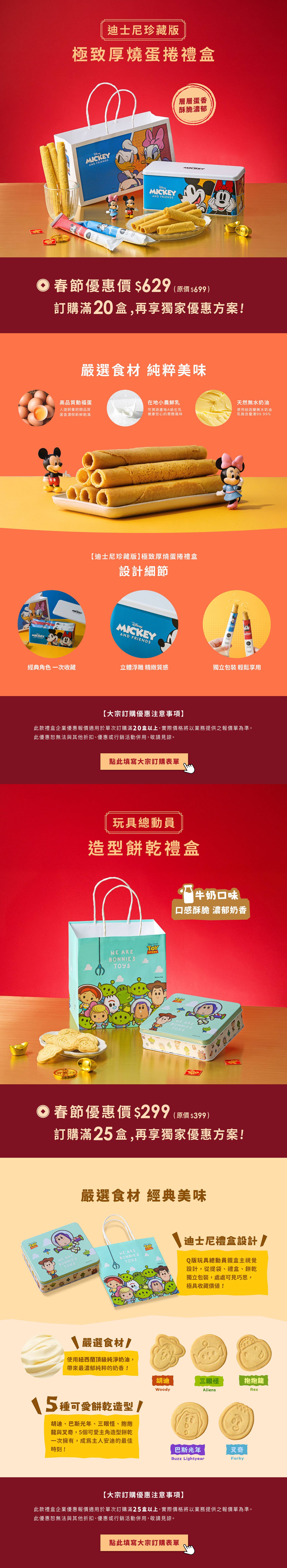 春節禮盒推薦｜奇美食品熱銷迪士尼禮盒