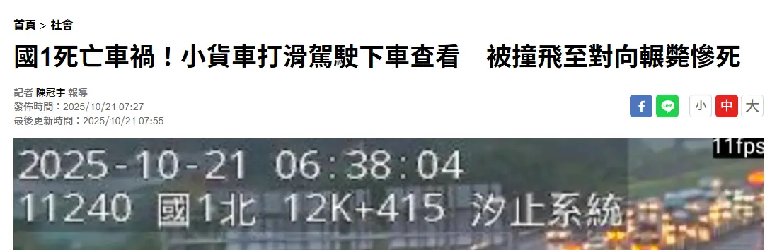 [爆卦] 汐止附近國一大車禍大塞車