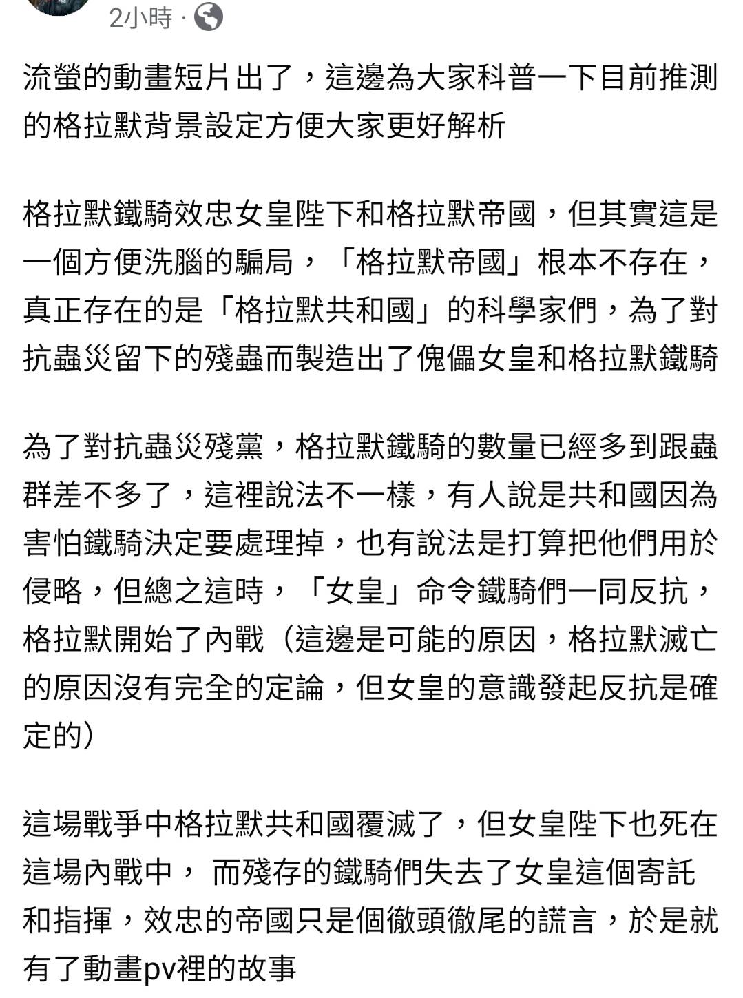 圖 流螢和格拉默鐵騎的故事