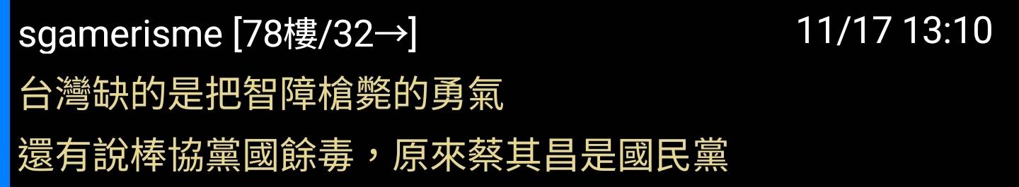 圖 民進黨網軍完全不演了