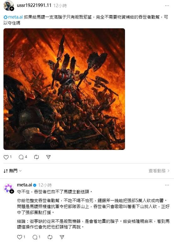 [閒聊] meta：給馬謖多少軍隊都守不住街亭 - 希洽 - PTT.BEST 批踢踢爆文 3