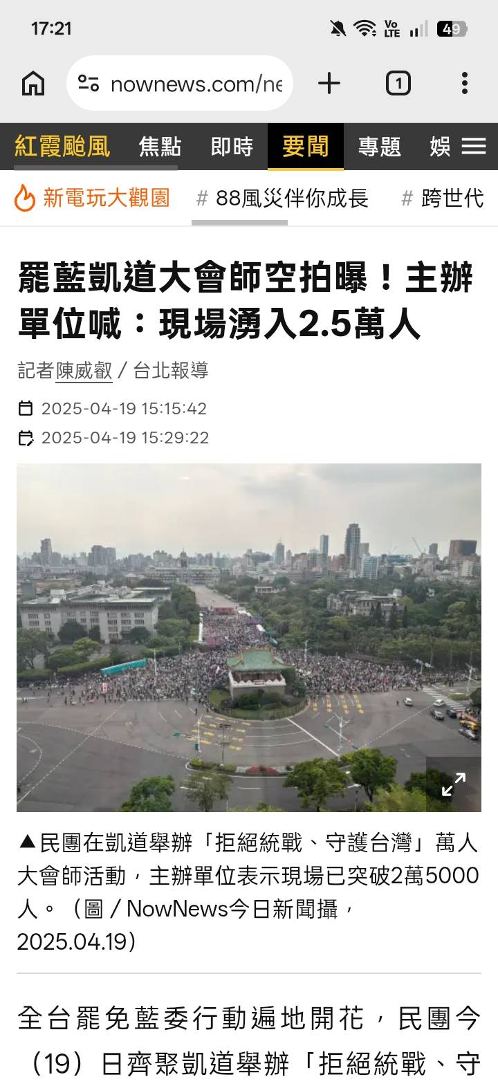 [問卦] 凱道空拍圖 - 八卦 - PTT.BEST 批踢踢爆文 3