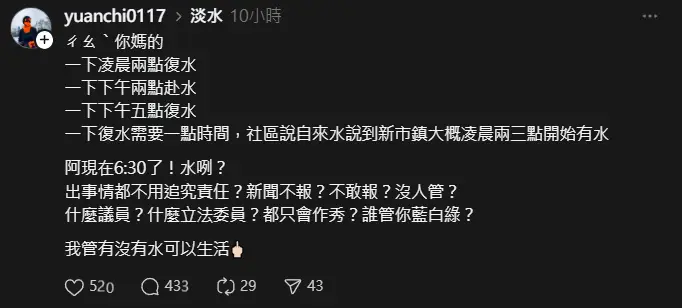 [討論] threads草抱怨停水 被發現改口停水沒事