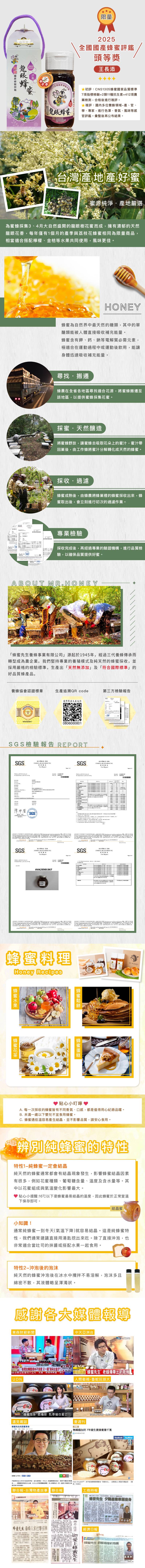 2025全國國產頭等龍眼花蜜(700g)
