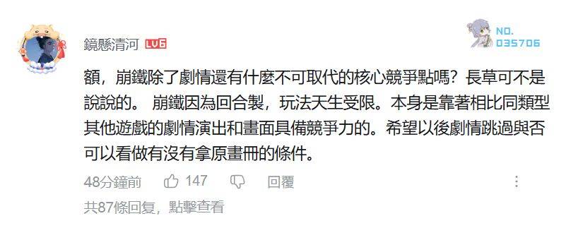 [鐵道] 加劇情跳過會是一步臭棋嗎?