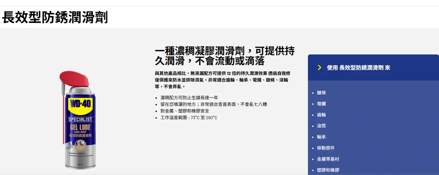 [問卦] WD40 長效防鏽潤滑劑怎麼這麼少人用?
