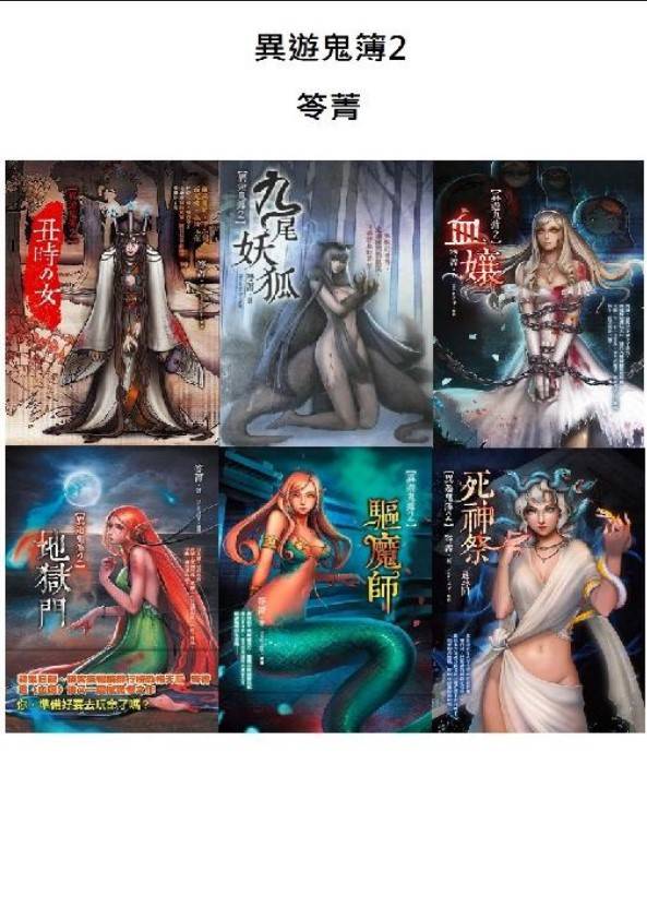 笭菁-異遊鬼簿2