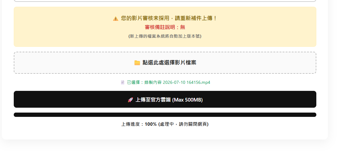 上傳送審，準備賺取分潤