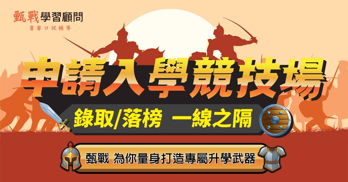 甄戰為你量身打造專屬升學武器,115個人申請最低錄取分數一覽表,115個人申請入學,申請入學一階,一階公告,個申一階,一階放榜,申請最低錄取分數一覽表,115篩選標準一覽表,個申一階放榜,學測一階放榜,二階公告