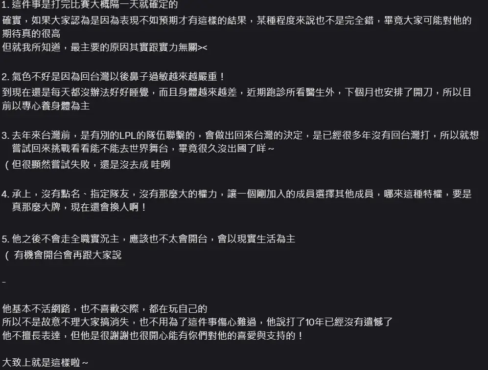 [閒聊] FOFO:沒有指定隊友/目前專心調養身體