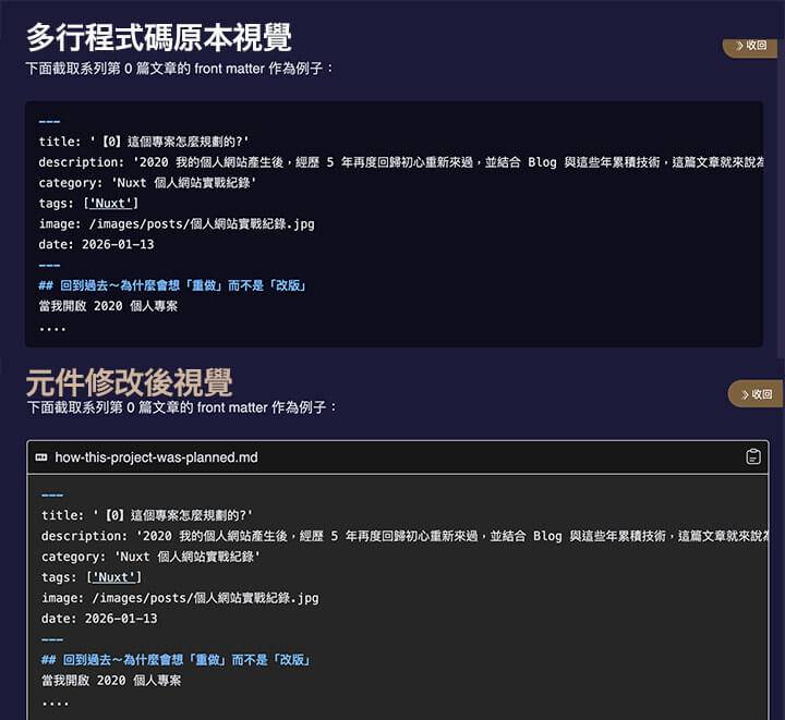多行程式碼原本與改後視覺