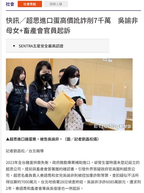 [討論] 超思雞蛋案貪7000萬