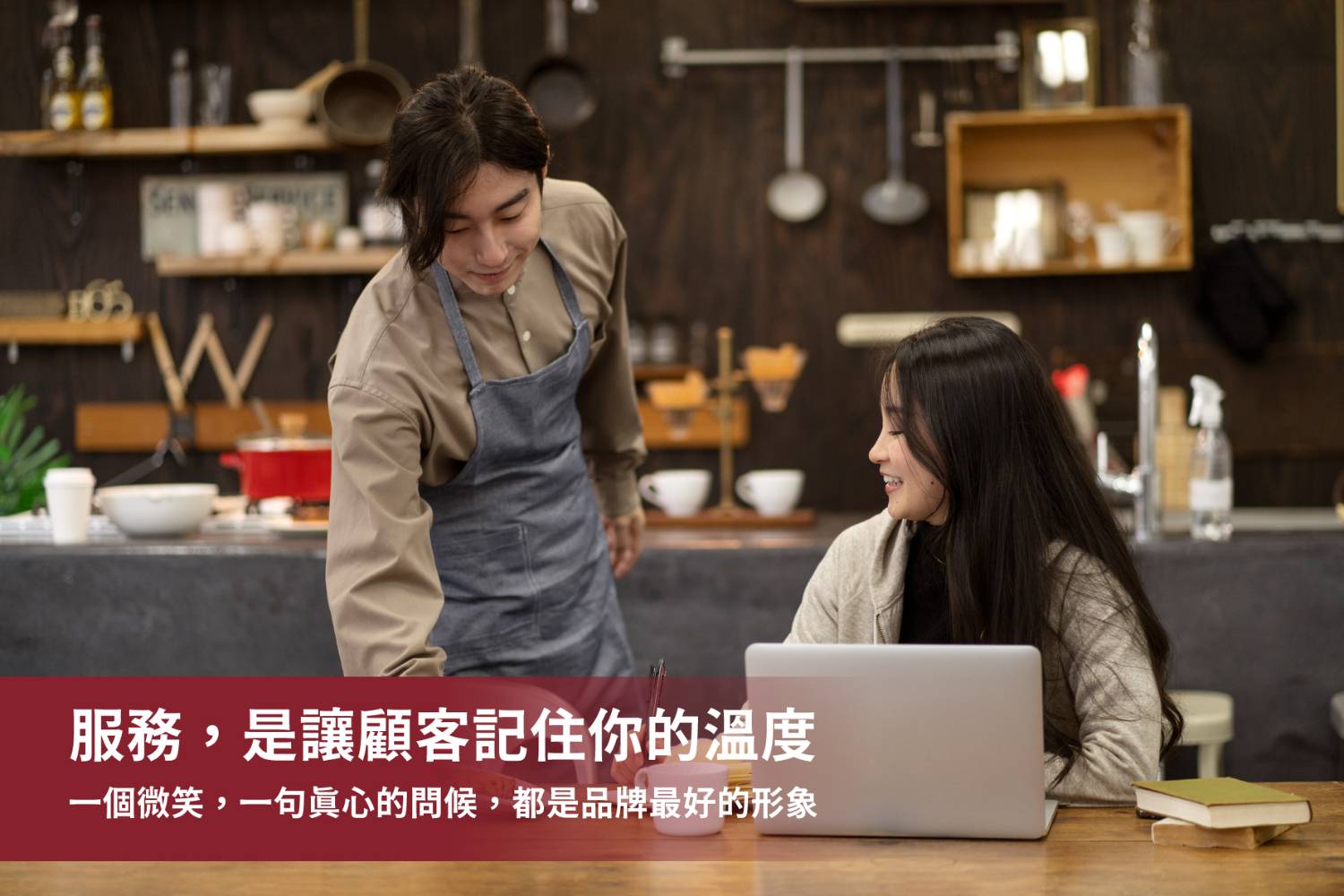 服務品質提升