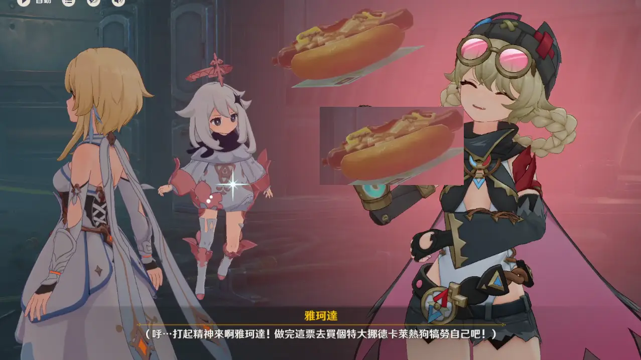 圖 雅柯妲含得下大熱狗嗎?