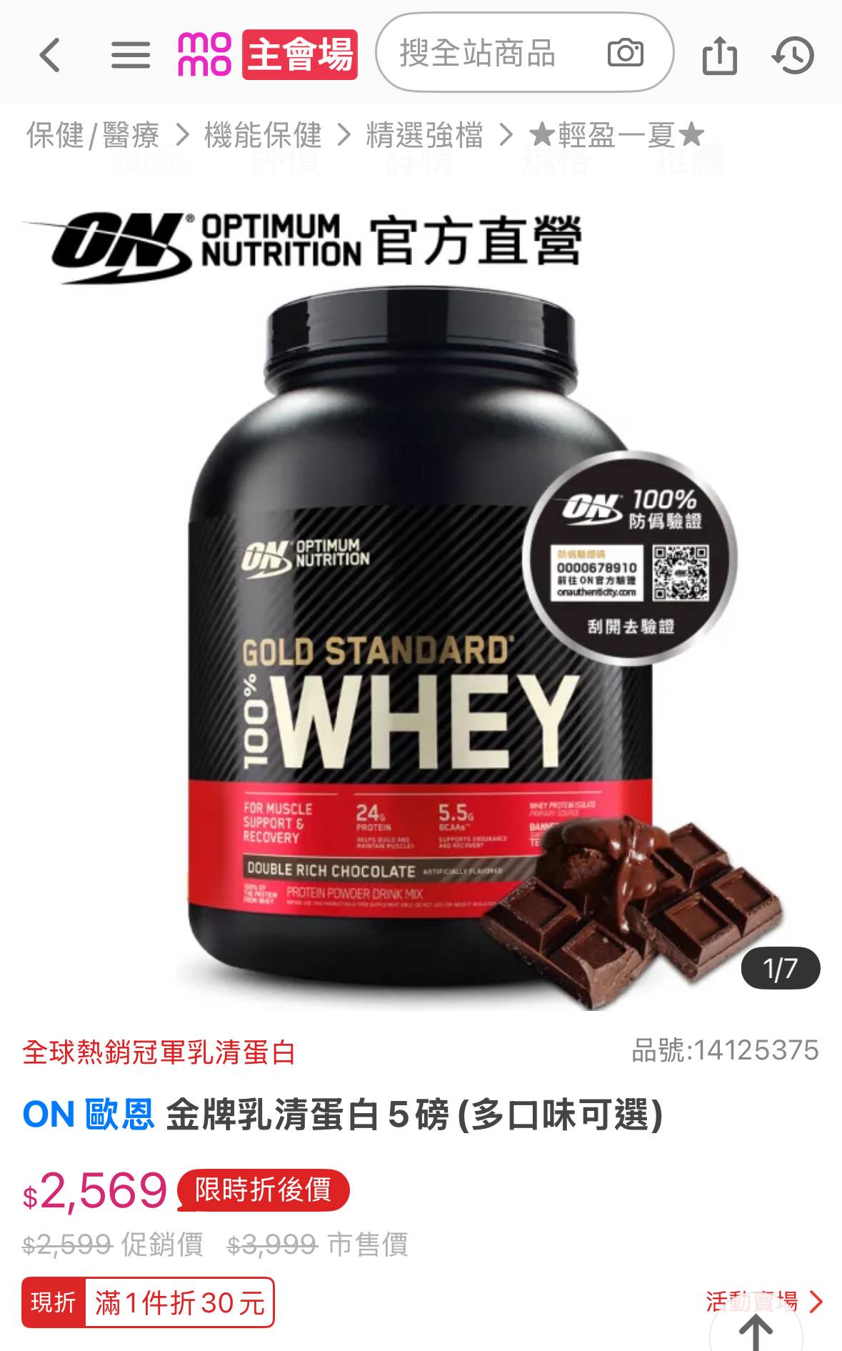 [情報] ON金牌乳清momo五磅$2401 要登記