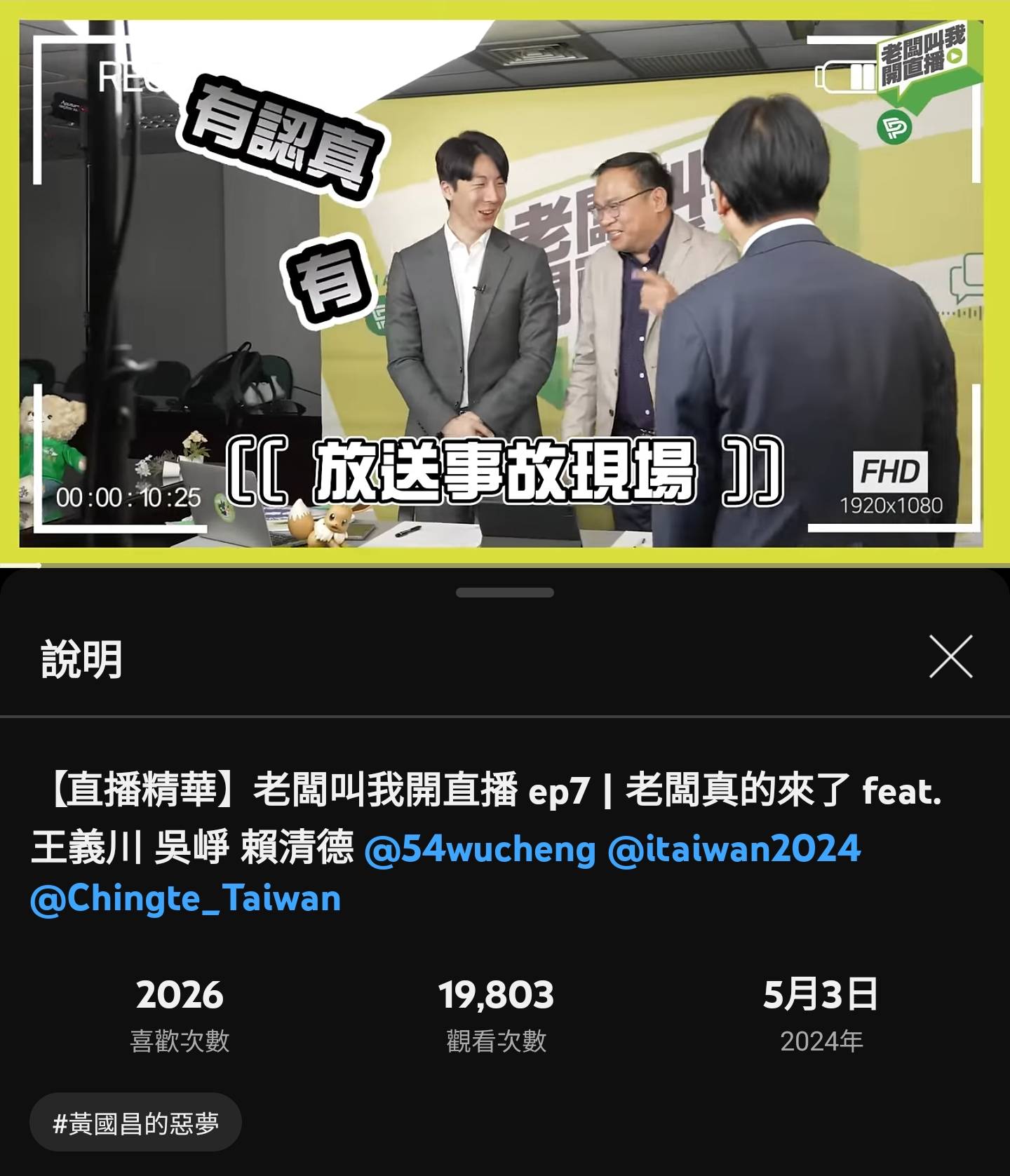 Re: [討論] 2.5萬人看黃國昌直播