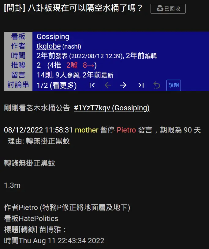 Re: [黑特] 誰跑去八卦檢舉板檢舉我啊？