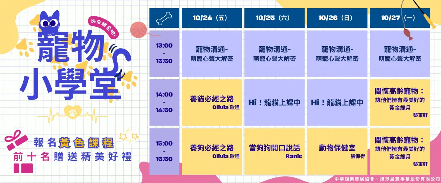 寵物小學堂 寵物小學堂 Banner
