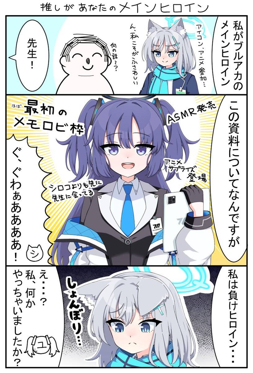 [蔚藍] 白子:我是蔚藍檔案的女主角喔