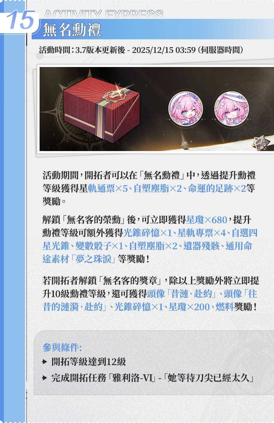 [鐵道] 3.7大月卡頭像 昔漣