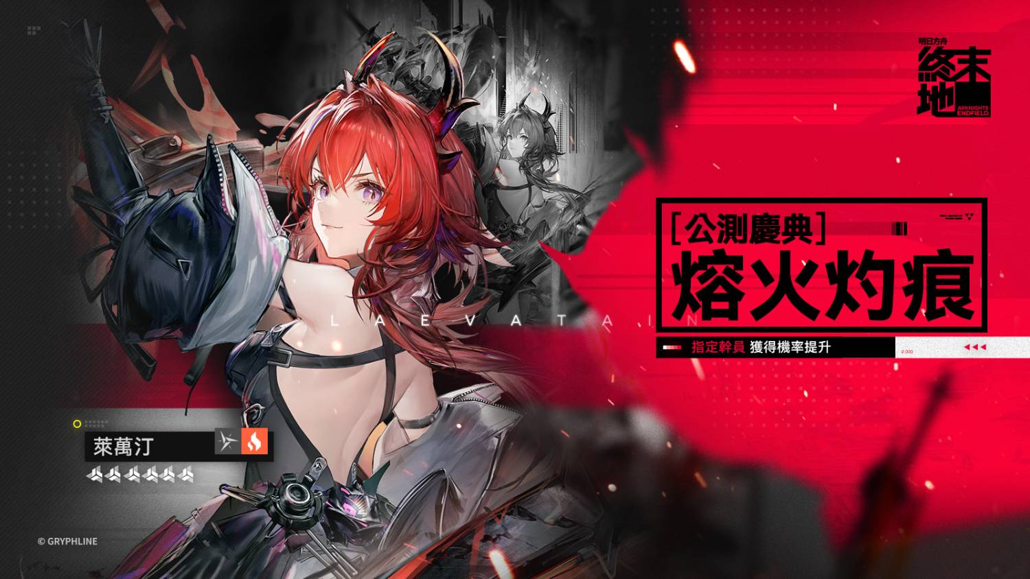 《明日方舟：終末地》萊萬汀 Awakening 散發記憶之灰日語版