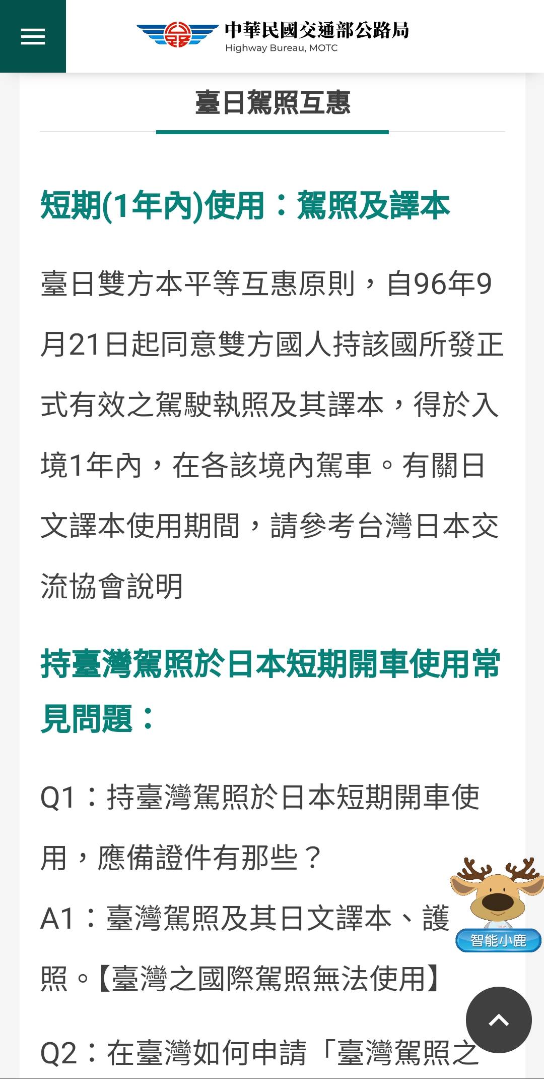 [問卦] 為什麼台灣駕照去日本沒有任何限制???