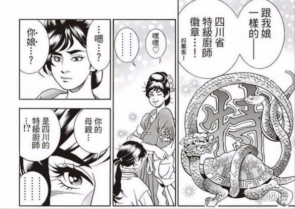 [中華一番]紹安到底是什麼廚師阿 - 希洽 - PTT.BEST 批踢踢爆文 3