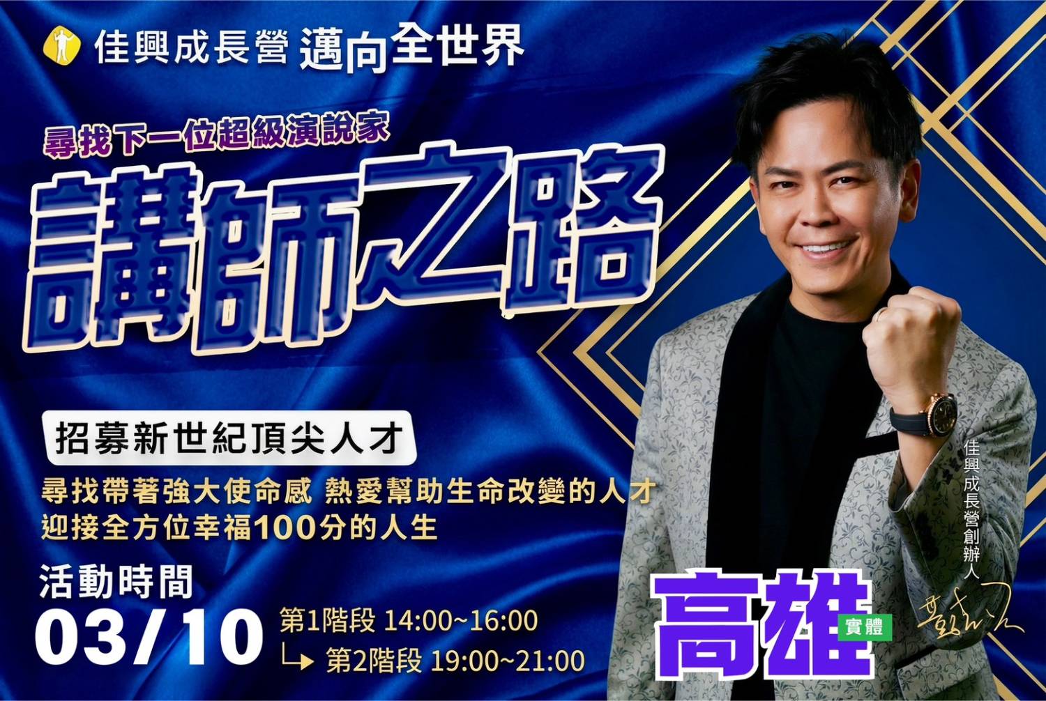 2604期 講師之路(高雄實體)