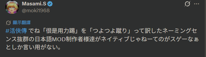 [閒聊] 活俠傳 「很是用力踢」的日文翻譯 - 希洽 - PTT.BEST 批踢踢爆文