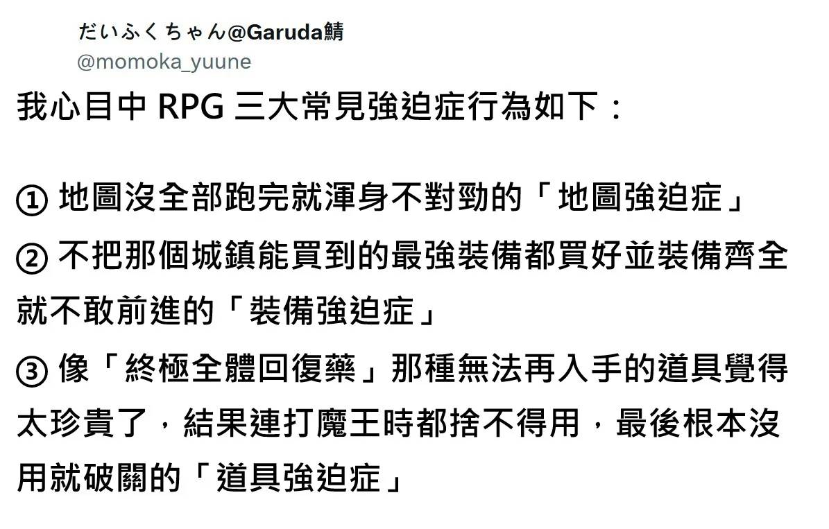 [閒聊] RPG三大強迫症