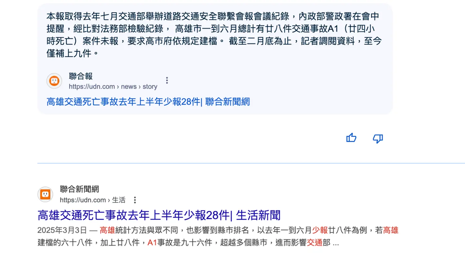 圖 靠北police: 交通死亡遠超3000人 數據美化