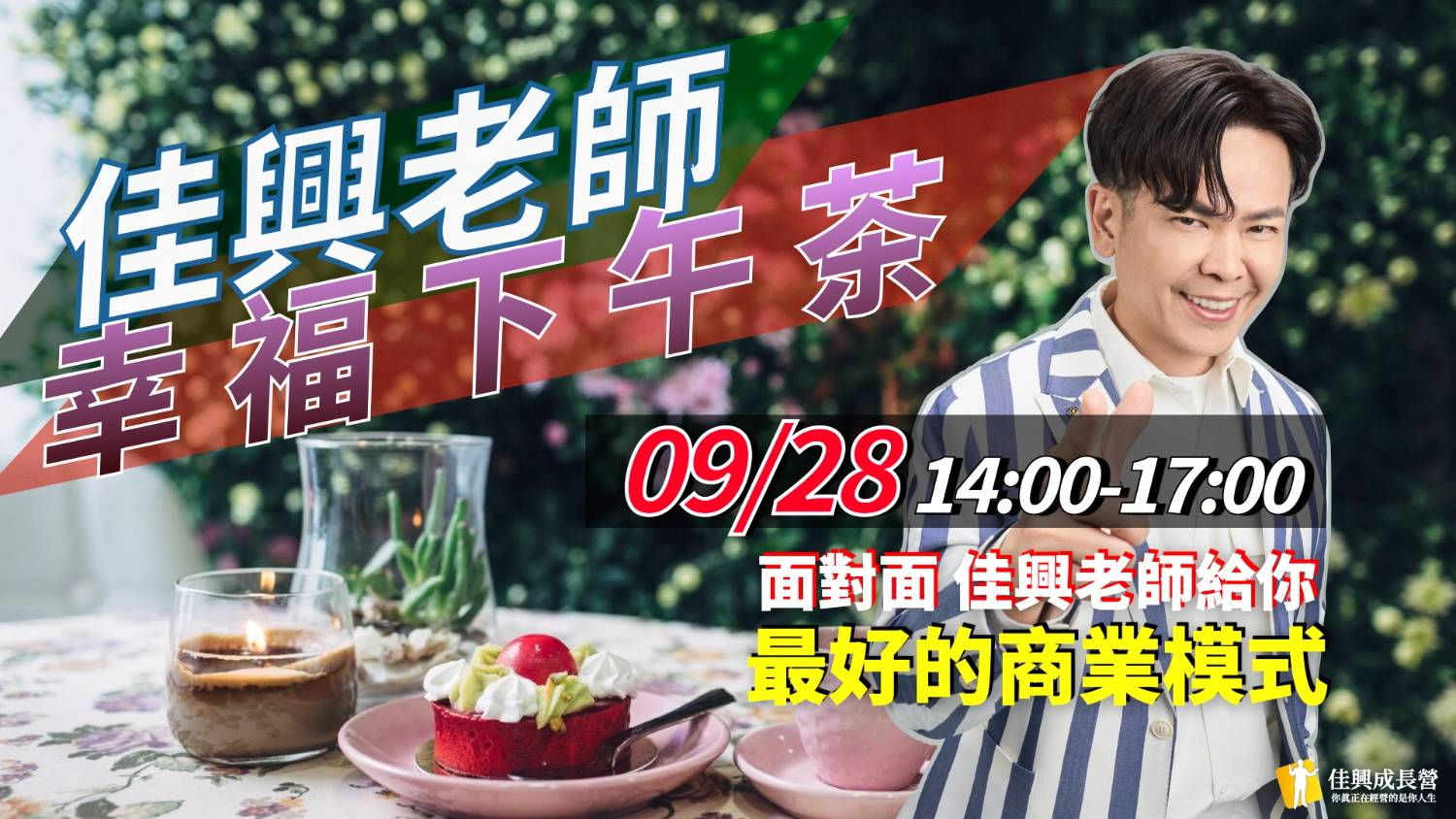 幸福下午茶