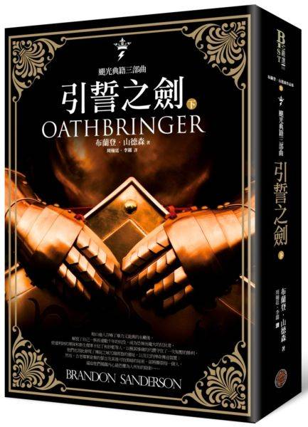 颶光典籍三部曲：引誓之劍