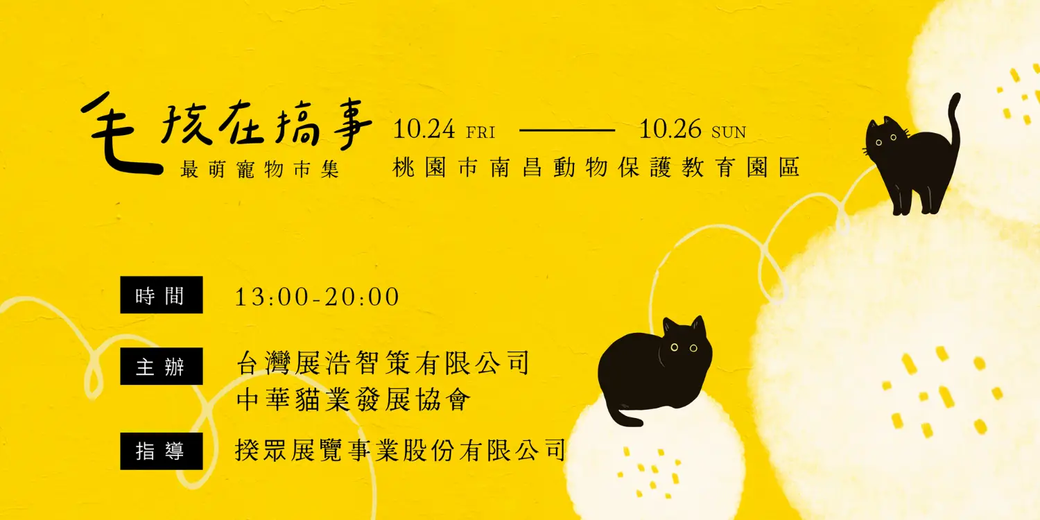 桃園—毛孩在搞市 毛孩在搞市 市集 Banner